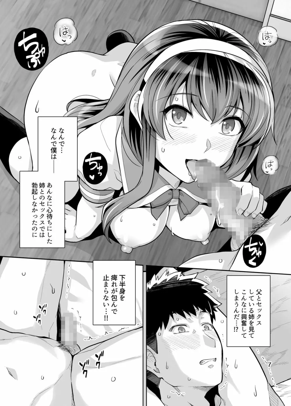 姉は親父に抱かれてる 3 - page62