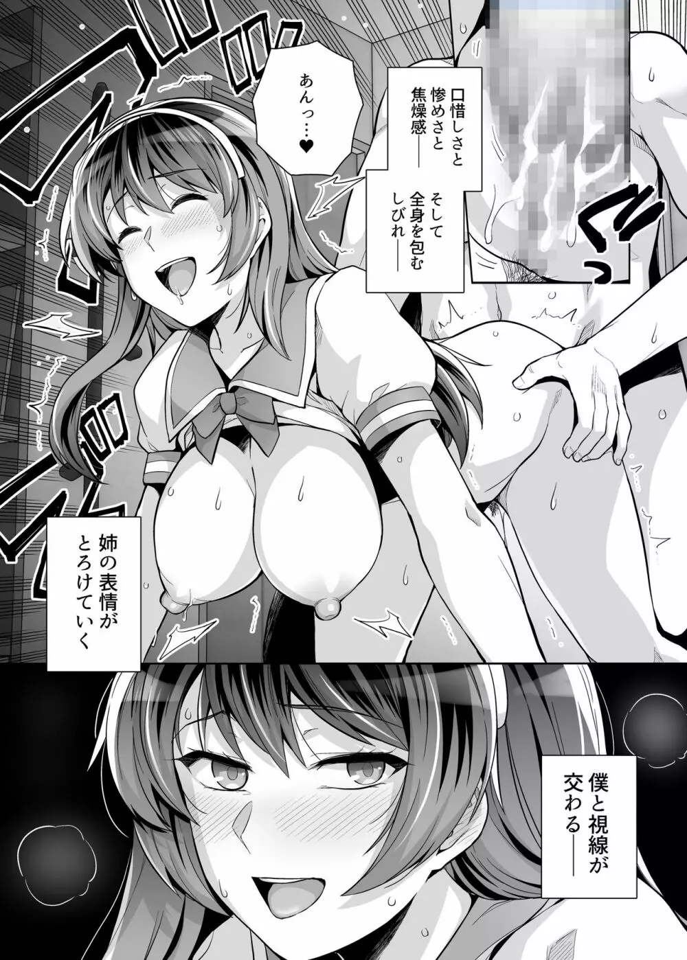 姉は親父に抱かれてる 3 - page64