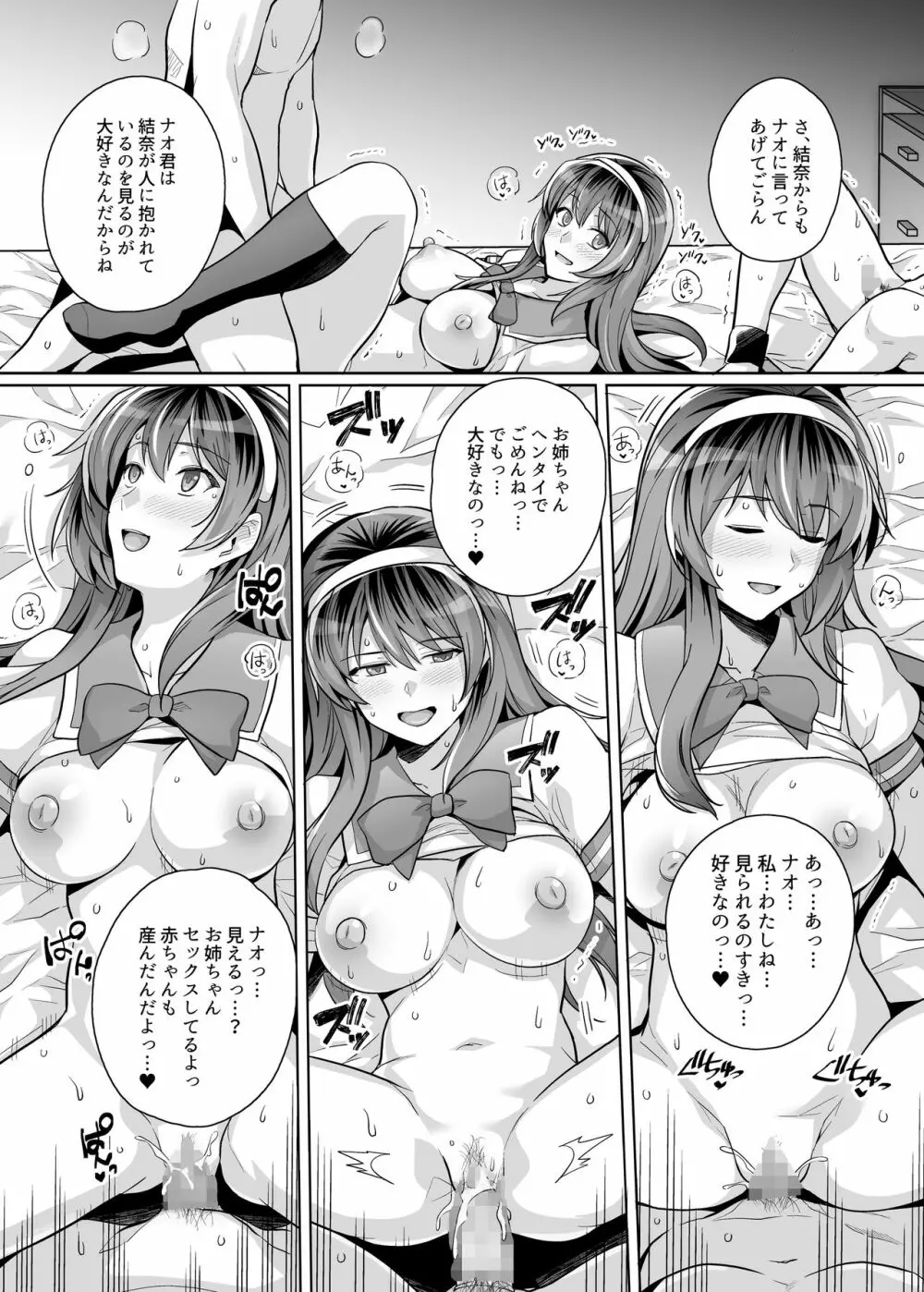姉は親父に抱かれてる 3 - page73
