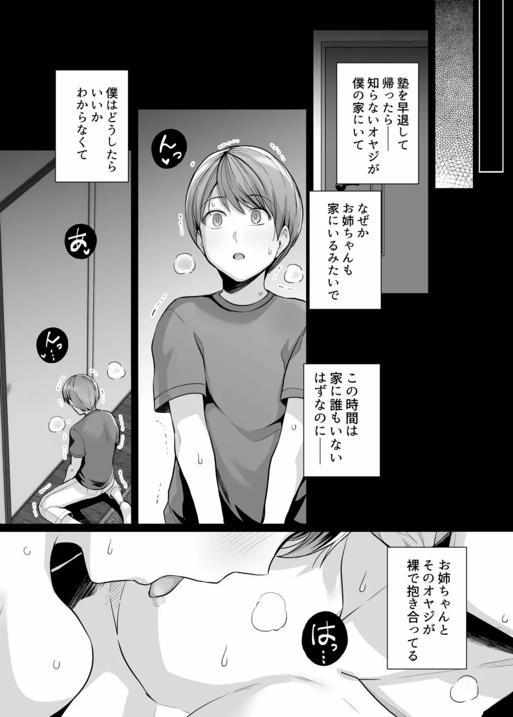 姉は親父に抱かれてる 3 - page79