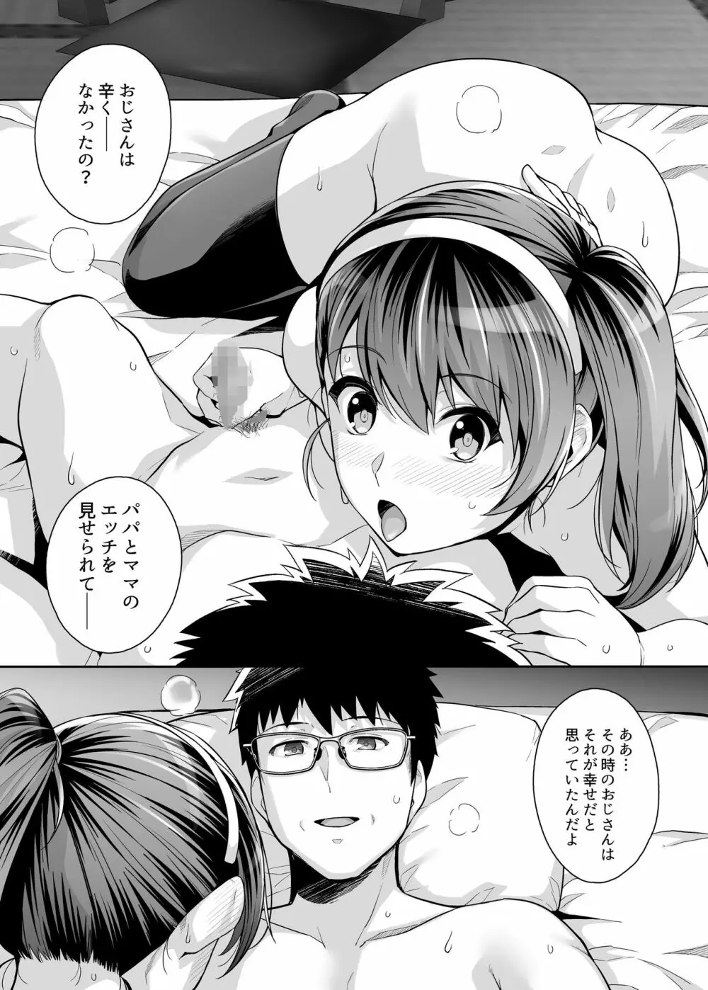 姉は親父に抱かれてる 3 - page80