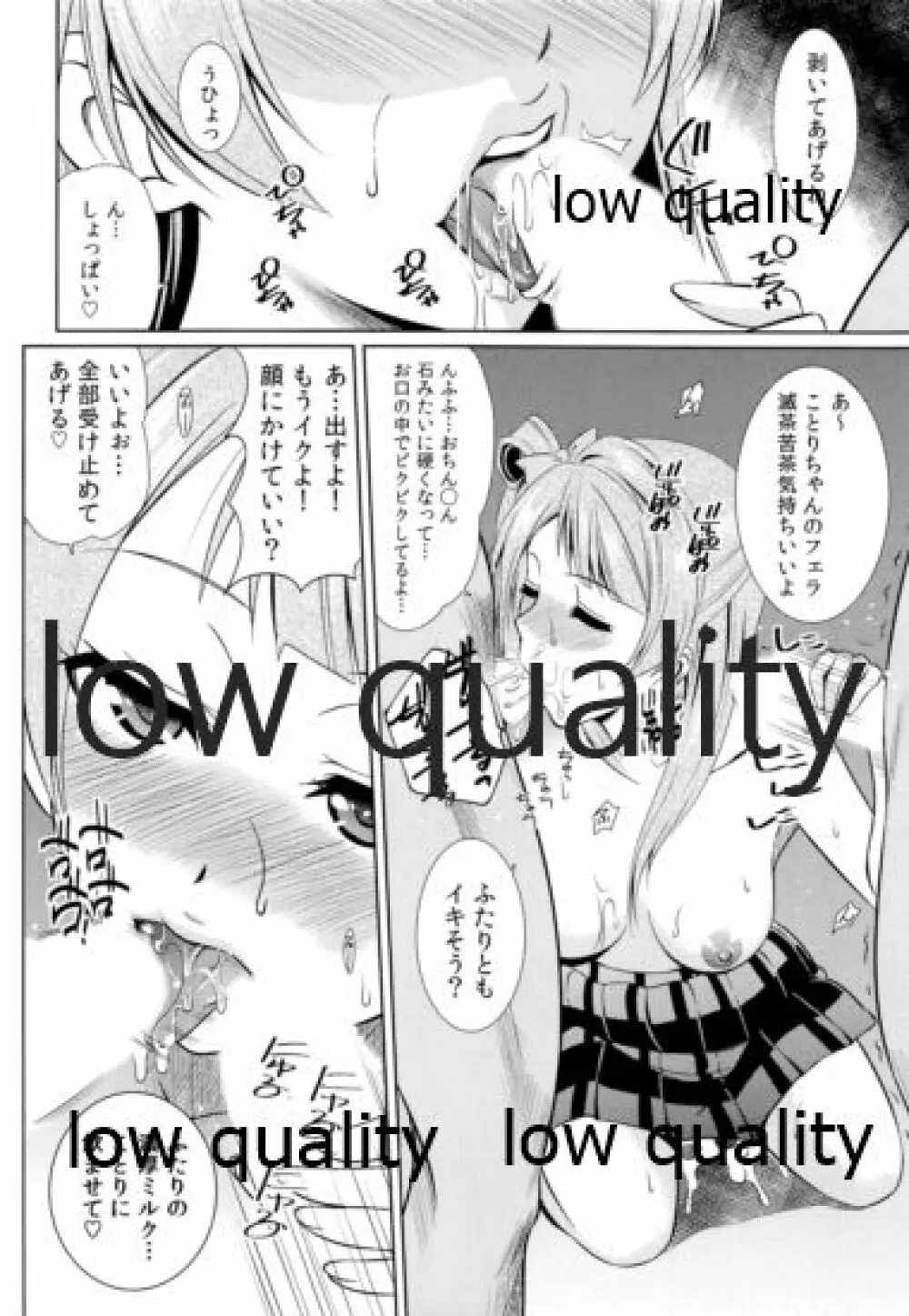 アカルイコトリケイカク KOTORI's Bright plan - page13