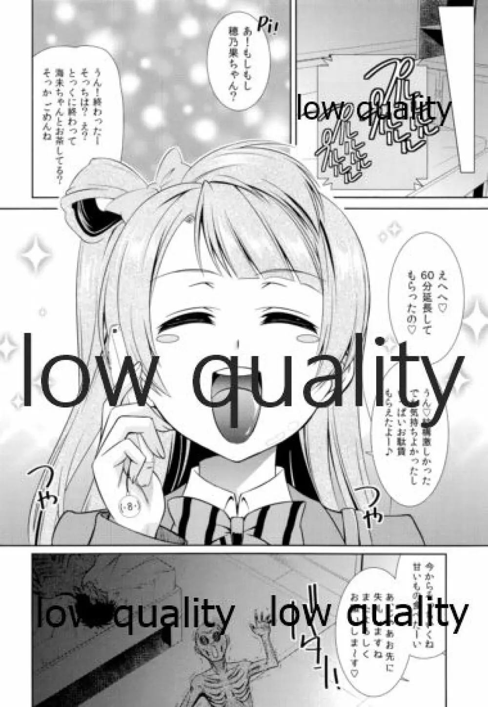 アカルイコトリケイカク KOTORI's Bright plan - page19