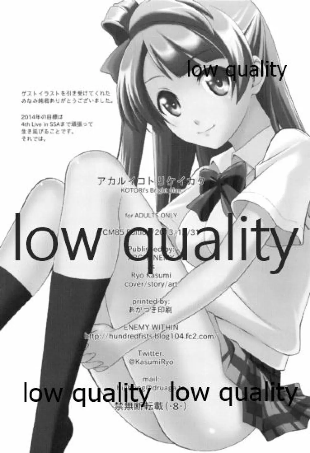 アカルイコトリケイカク KOTORI's Bright plan - page21