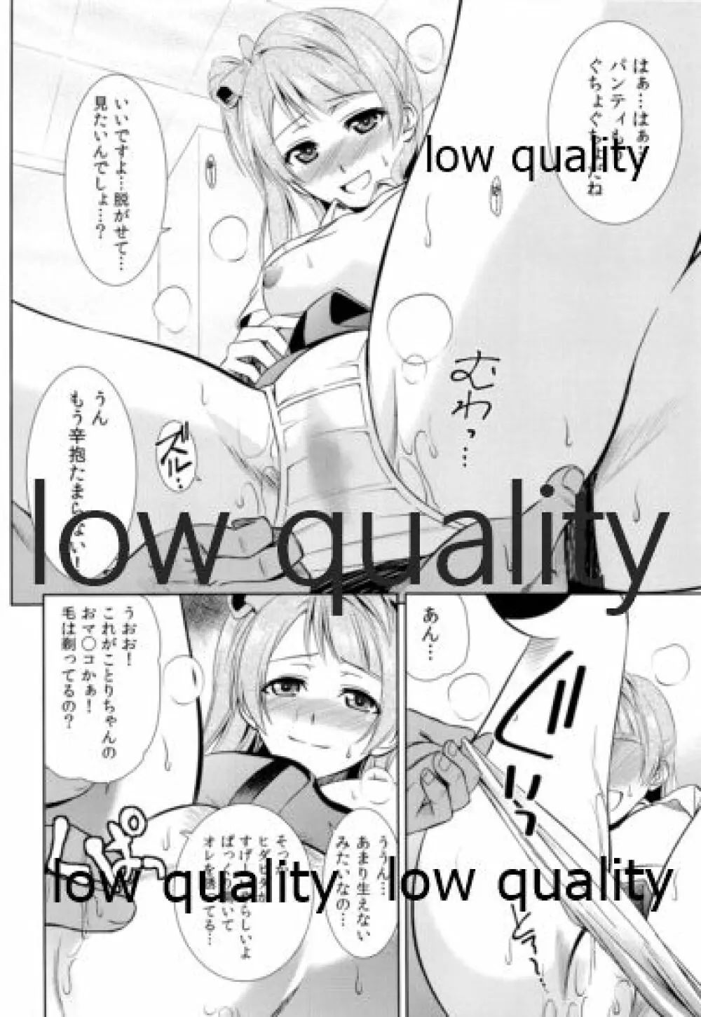 アカルイコトリケイカク KOTORI's Bright plan - page9