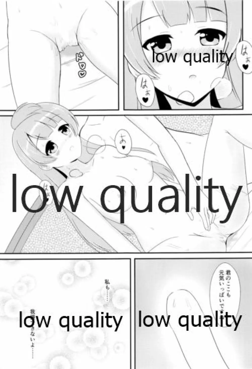 新妻ことりの子作り日和。 - page10