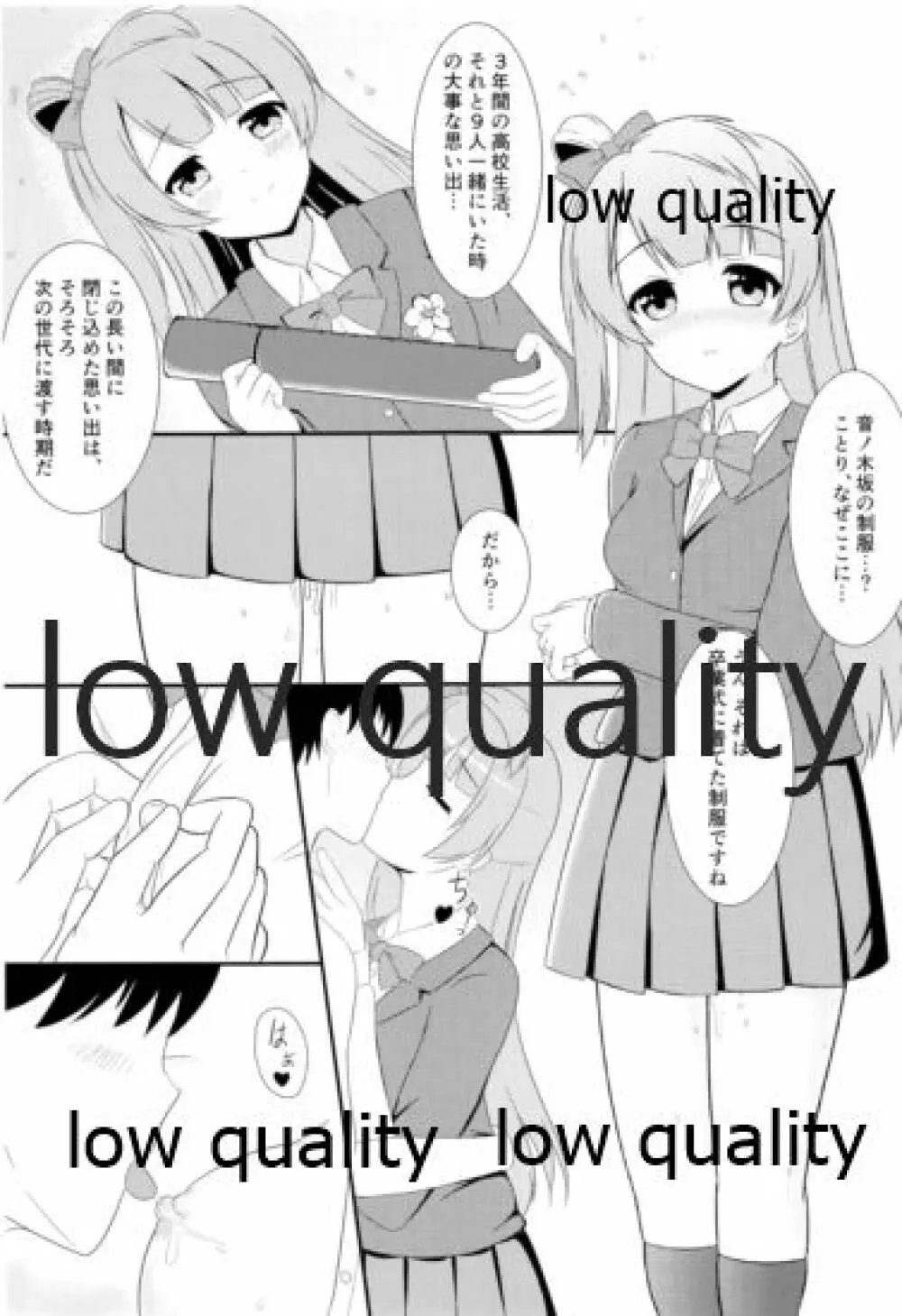 新妻ことりの子作り日和。 - page16