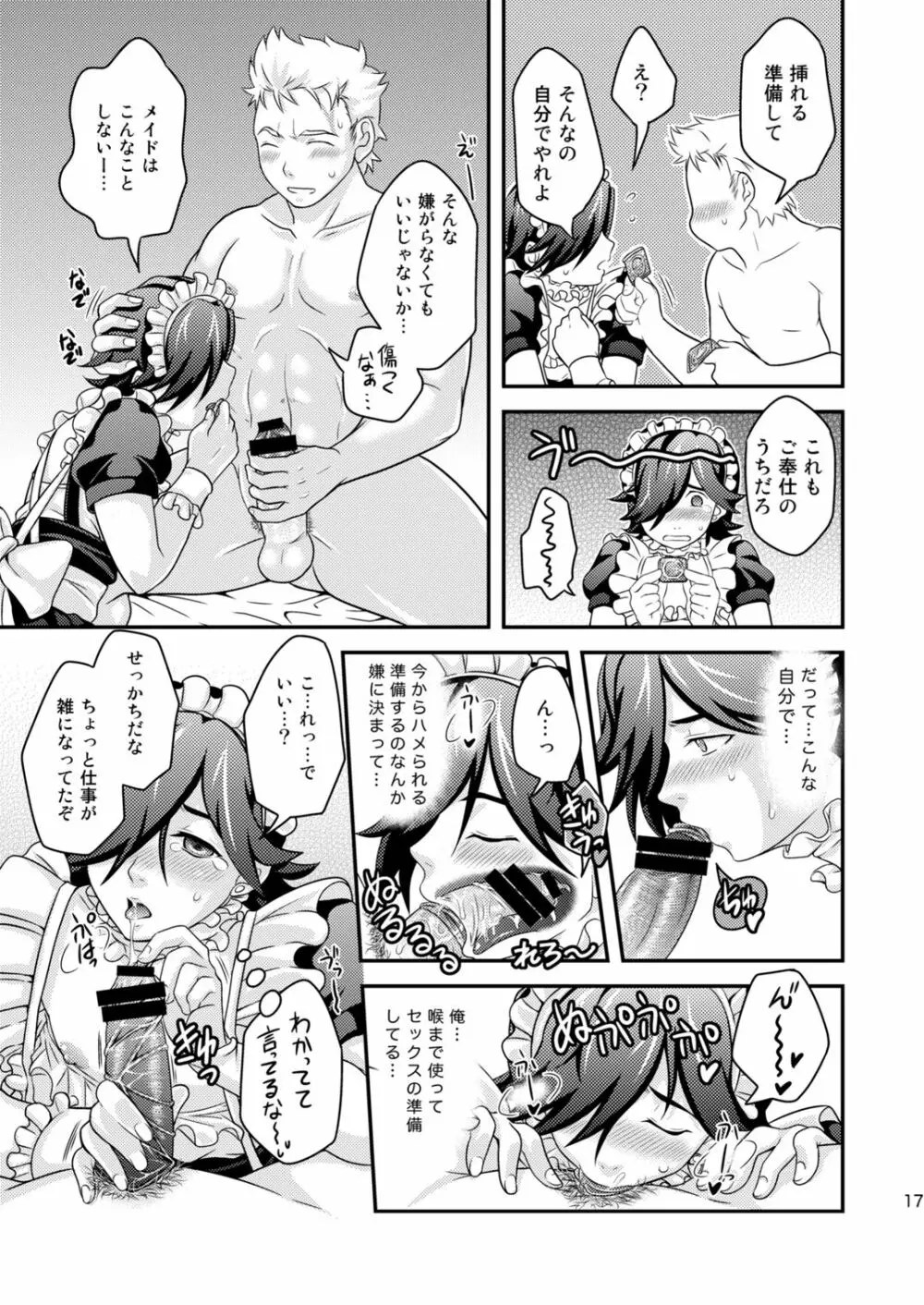 ご注文はお決まりですか？ - page17