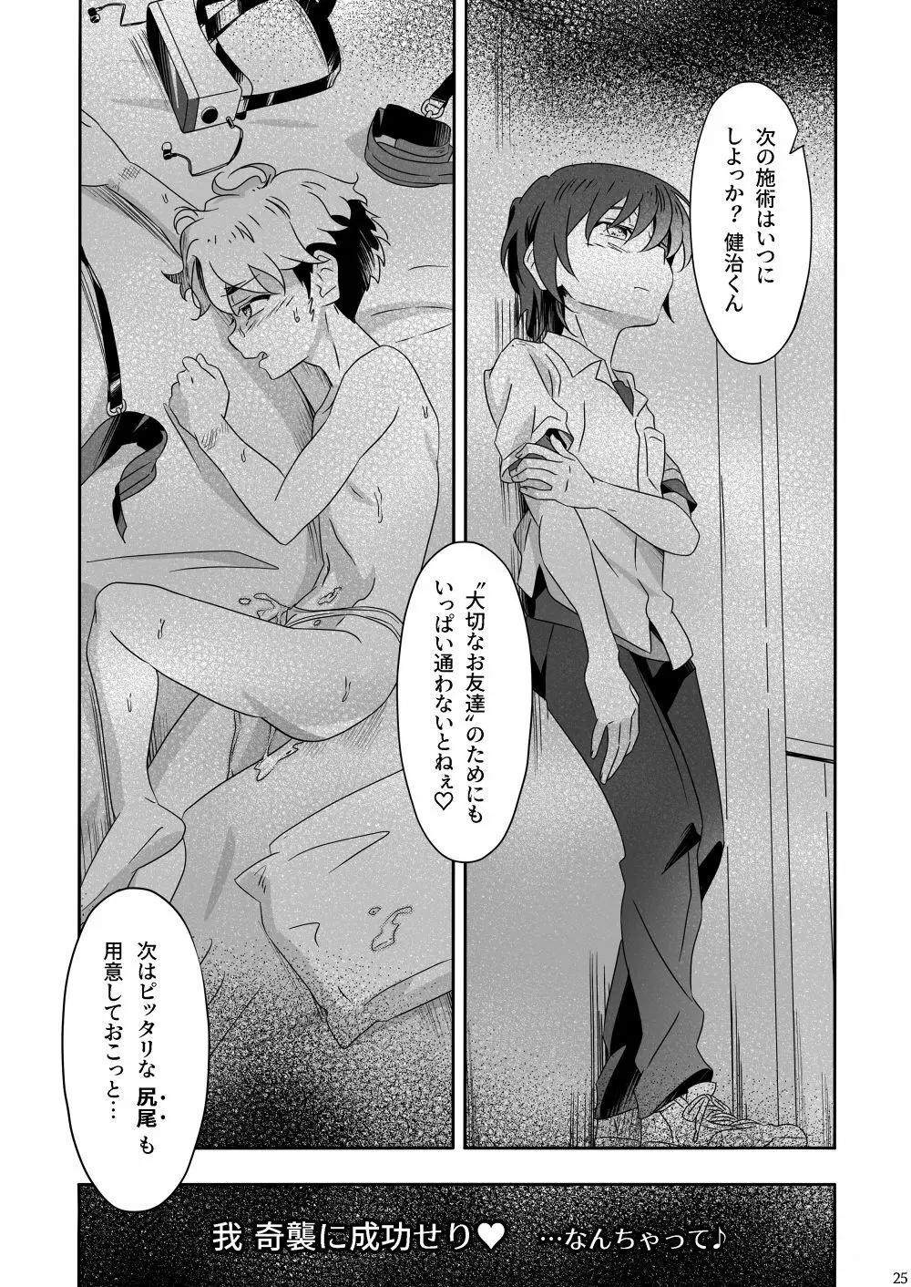 TORA, TORA, TORA. - page24