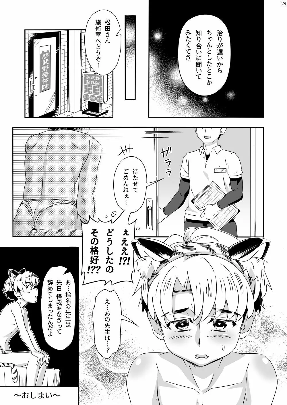 TORA, TORA, TORA. - page28
