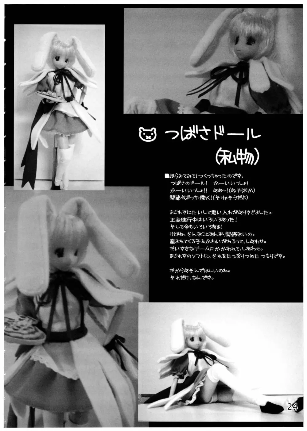堕落天使 - page24