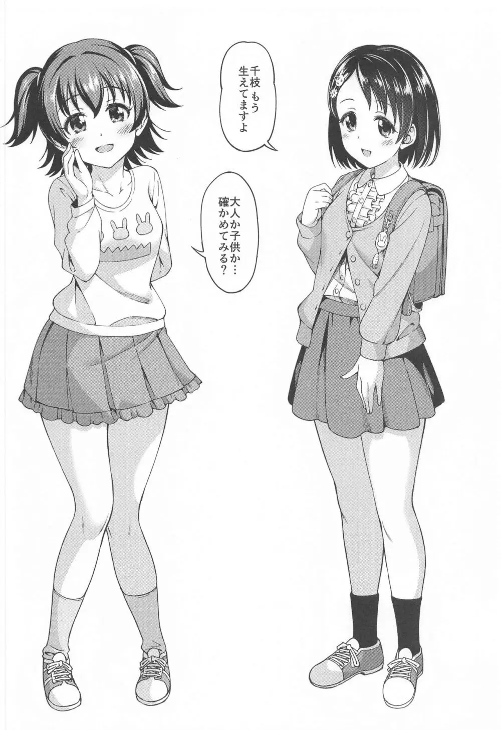 inMotion～陰毛至上主義～ - page15