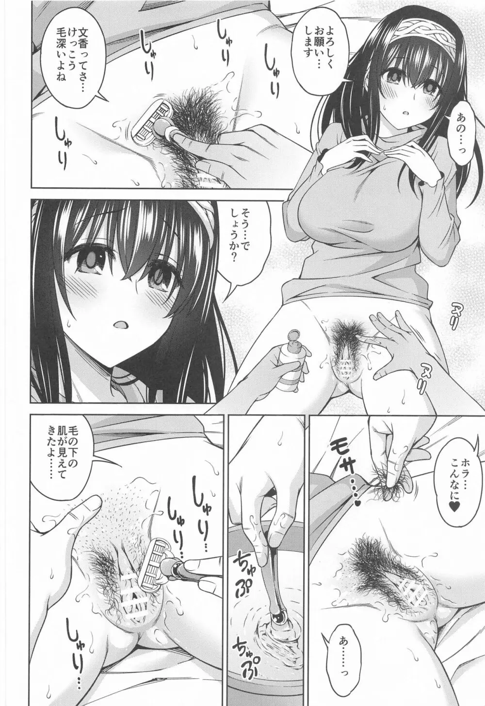 inMotion～陰毛至上主義～ - page21