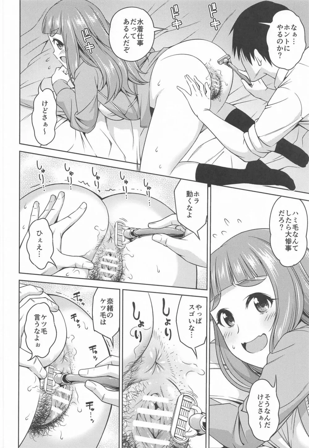 inMotion～陰毛至上主義～ - page23