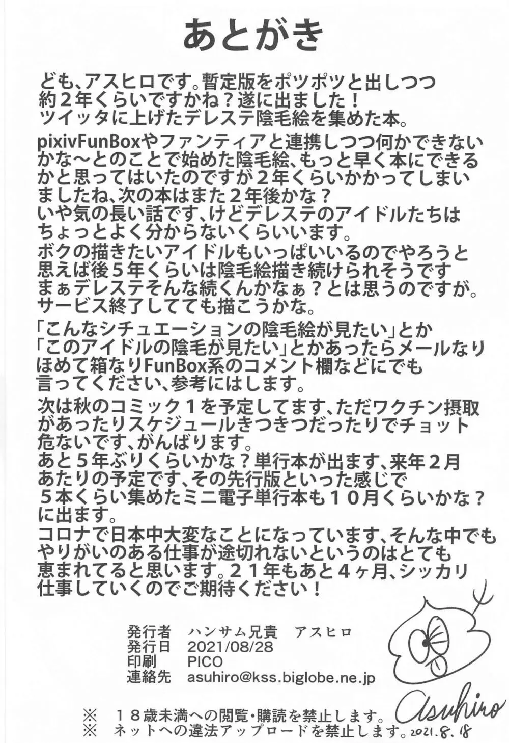 inMotion～陰毛至上主義～ - page25