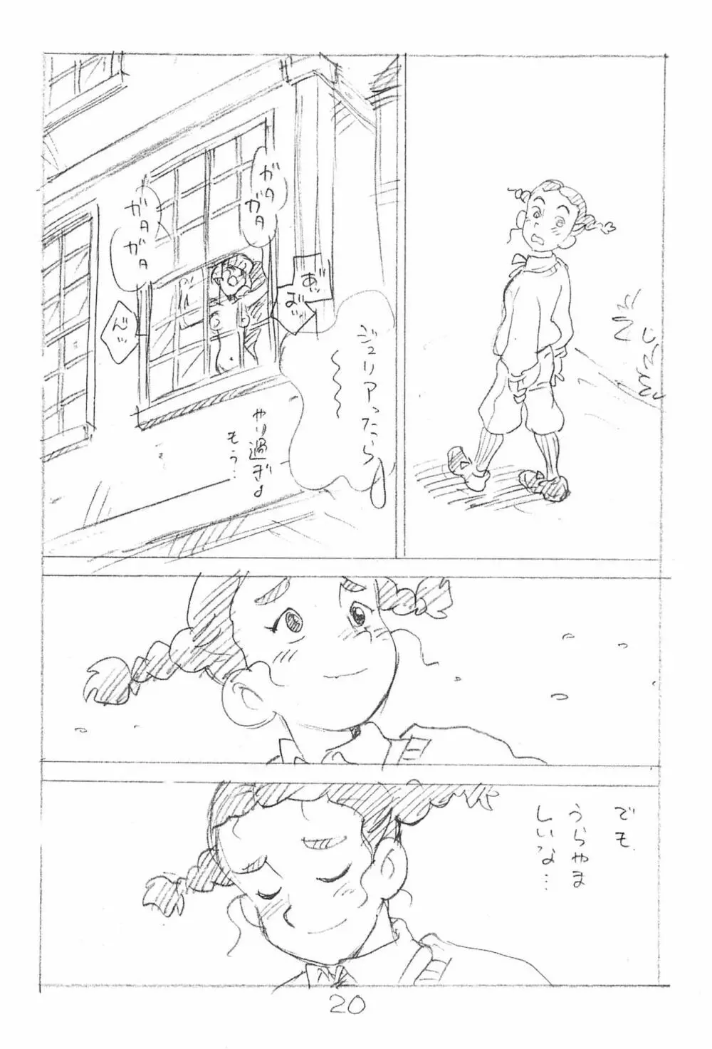 えんぴつ描きエロまんが 2015夏の号 - page20