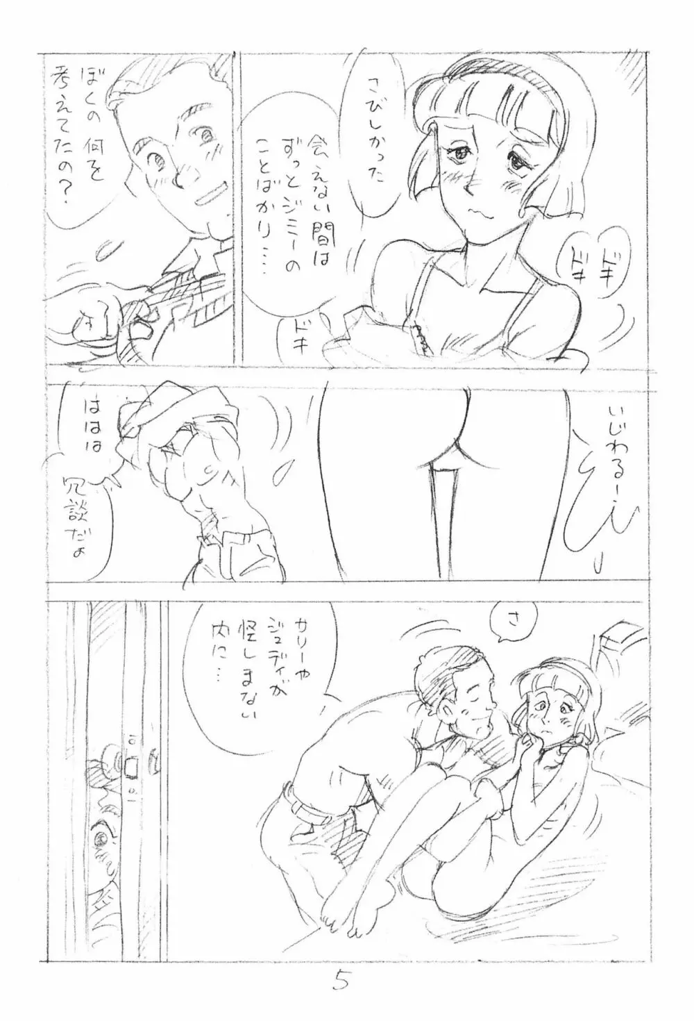 えんぴつ描きエロまんが 2015夏の号 - page5