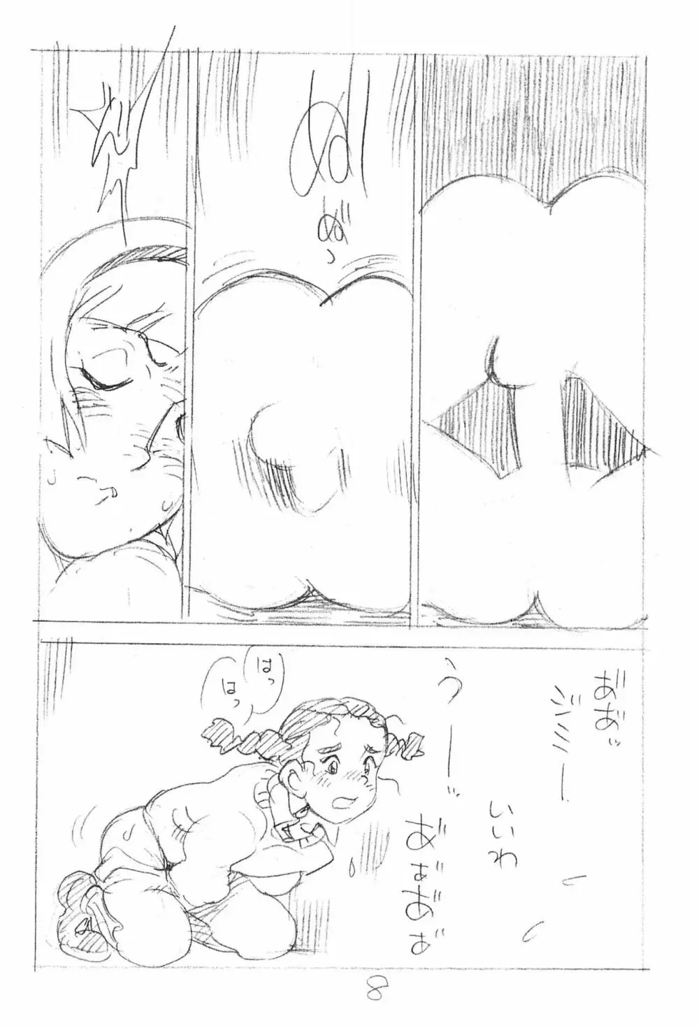 えんぴつ描きエロまんが 2015夏の号 - page8