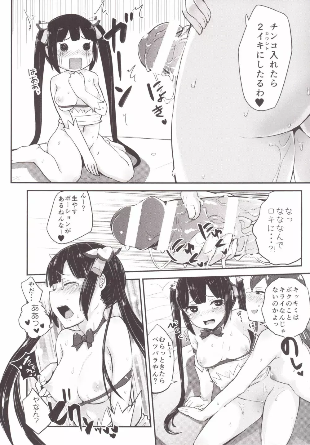 ベル君のためにロキファミリアにやられちゃったけどボク間違ってないよね？ - page22