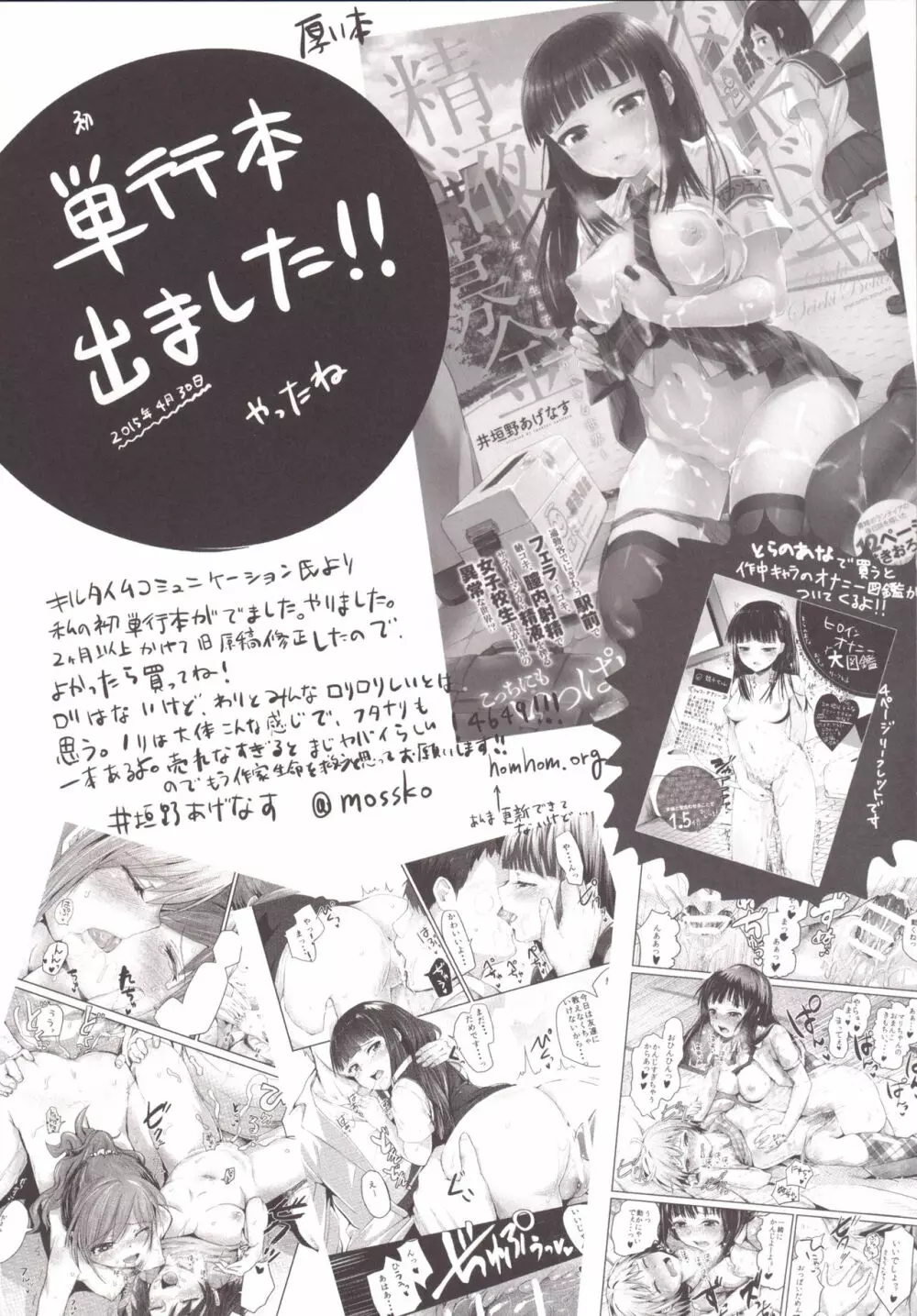 ベル君のためにロキファミリアにやられちゃったけどボク間違ってないよね？ - page30