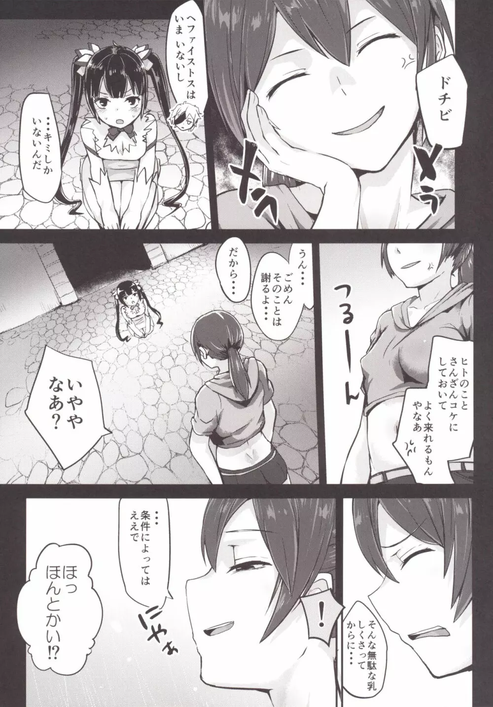 ベル君のためにロキファミリアにやられちゃったけどボク間違ってないよね？ - page9