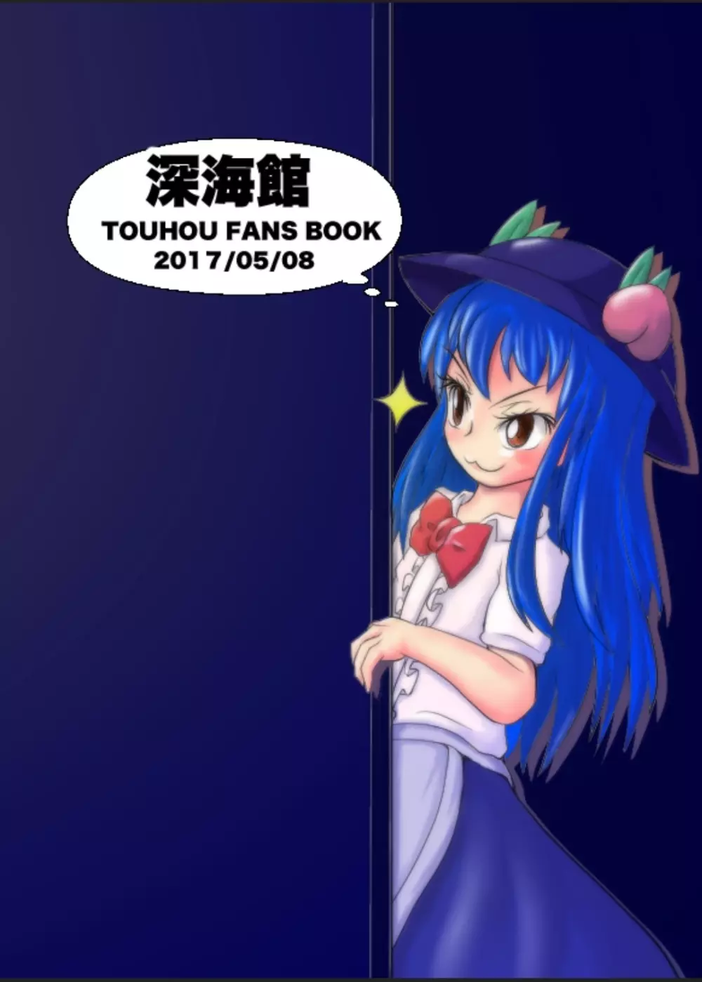 衣玖の恥ずかしいセルフボンデージ外出体験 - page20