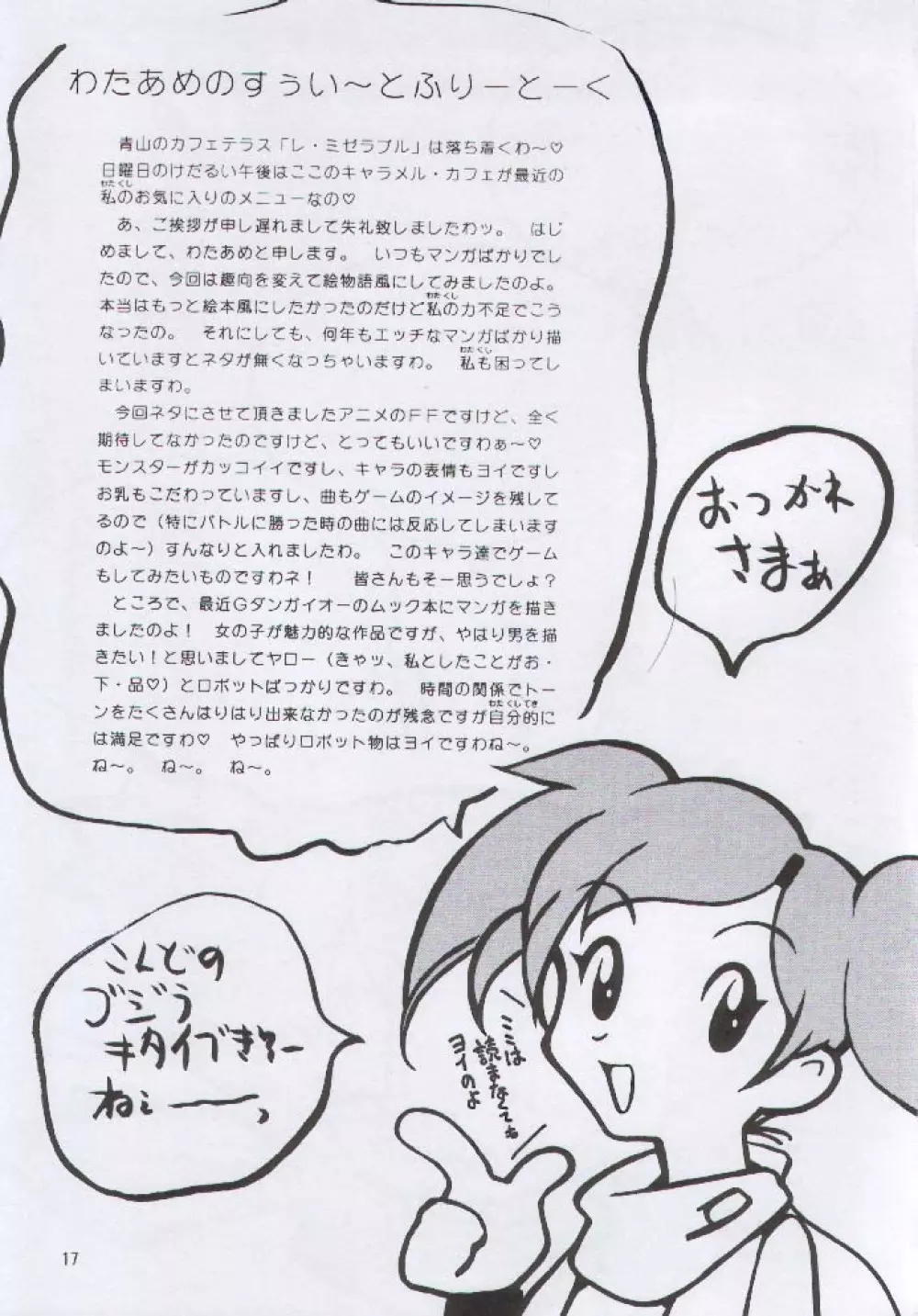ヤボウノエホン - page17