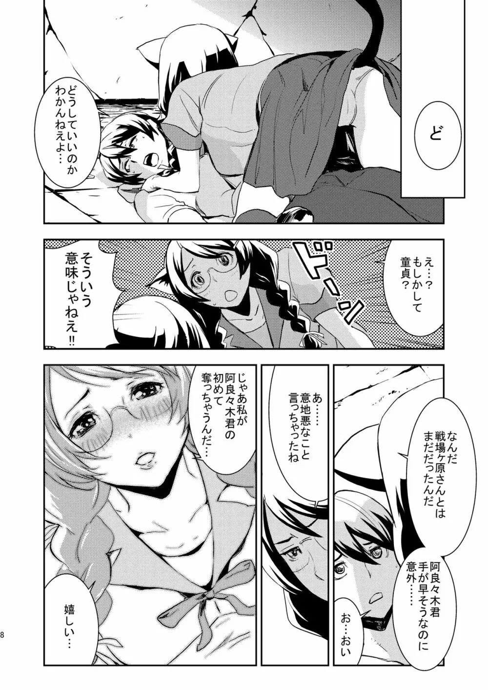 Black＆White - page7