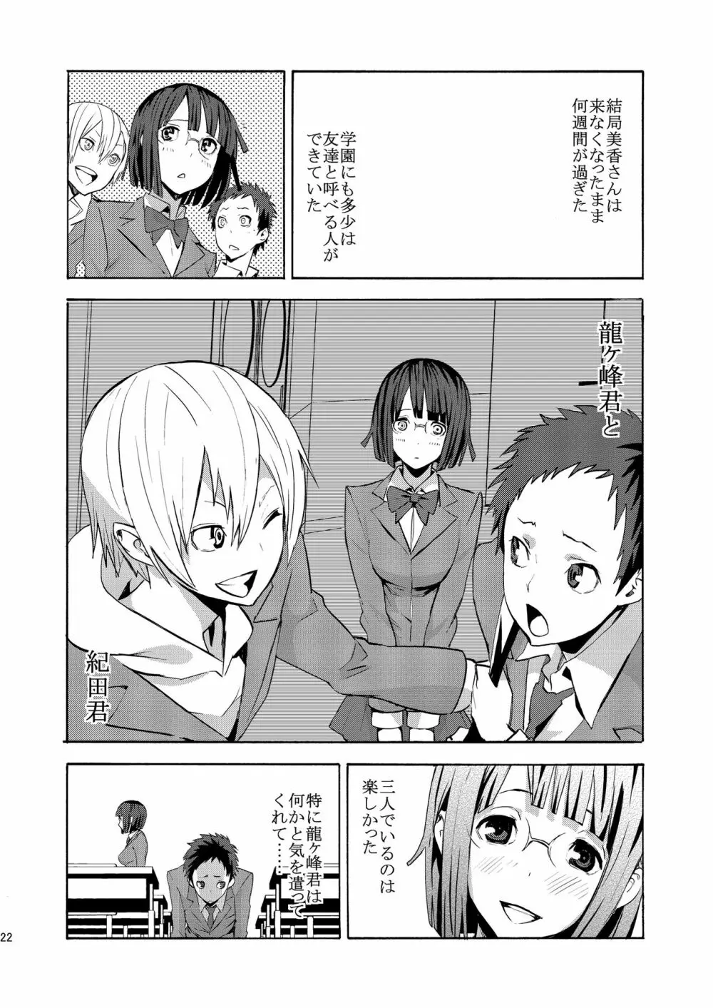 パラサイトガール - page21