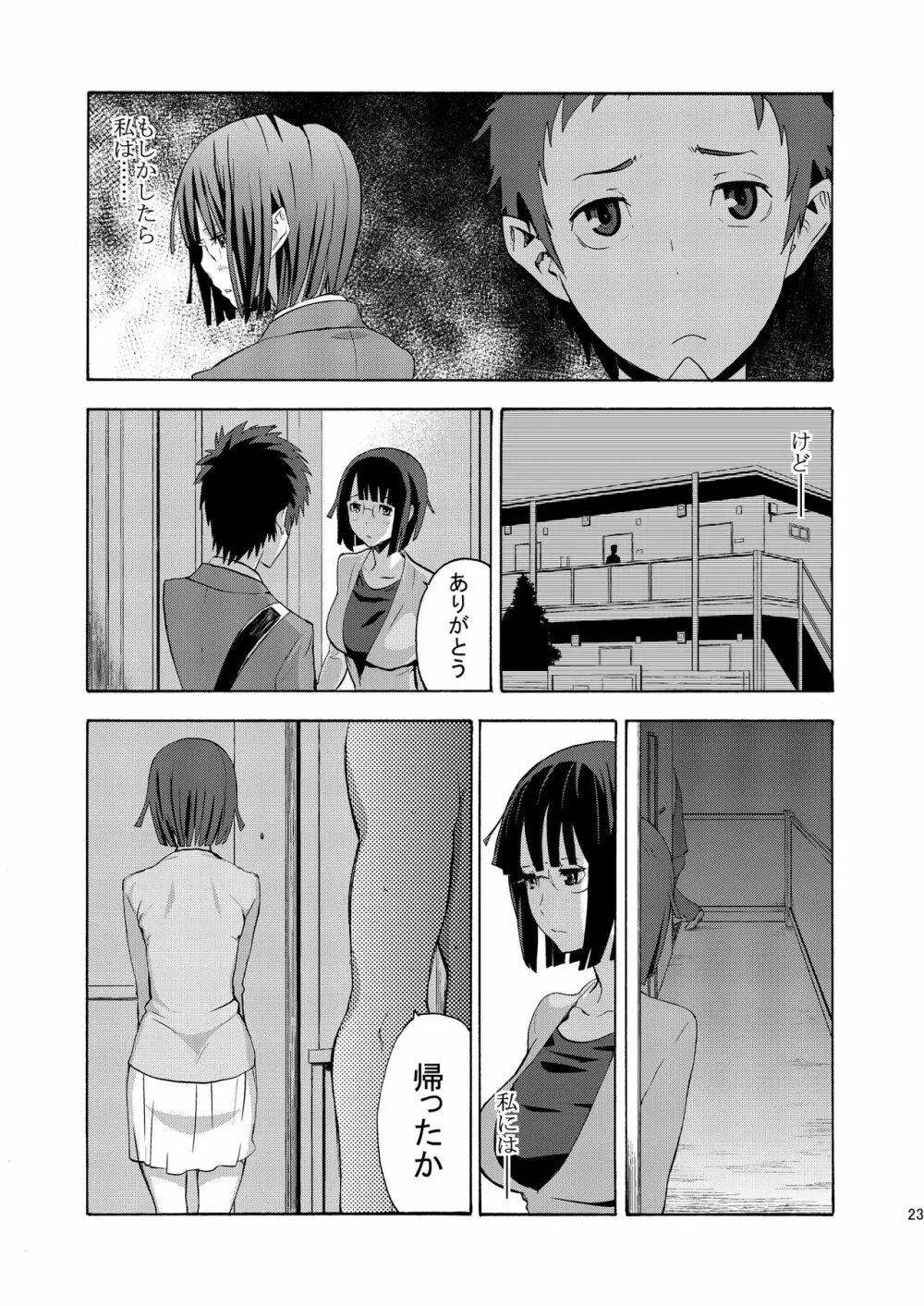 パラサイトガール - page22