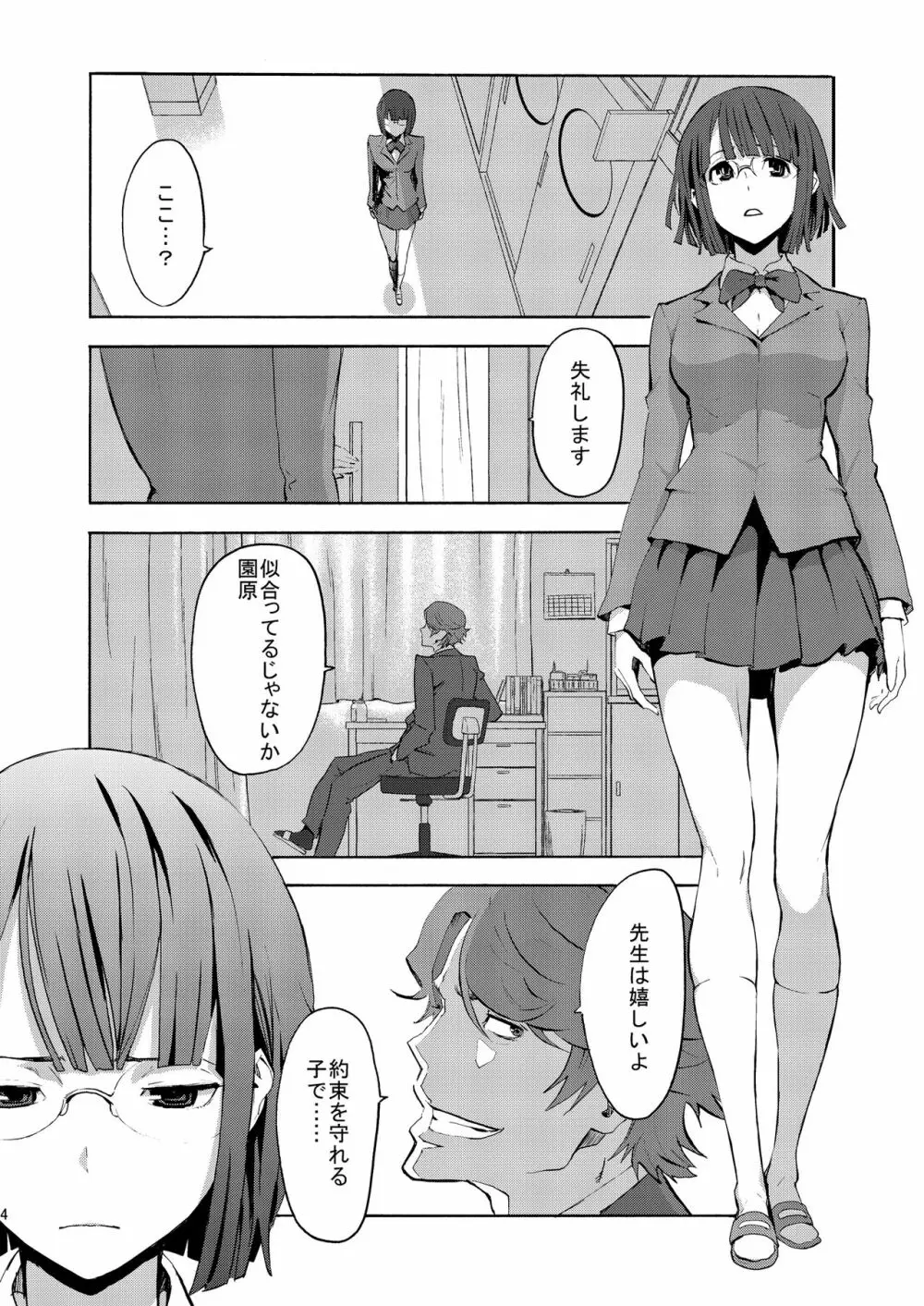 パラサイトガール - page3