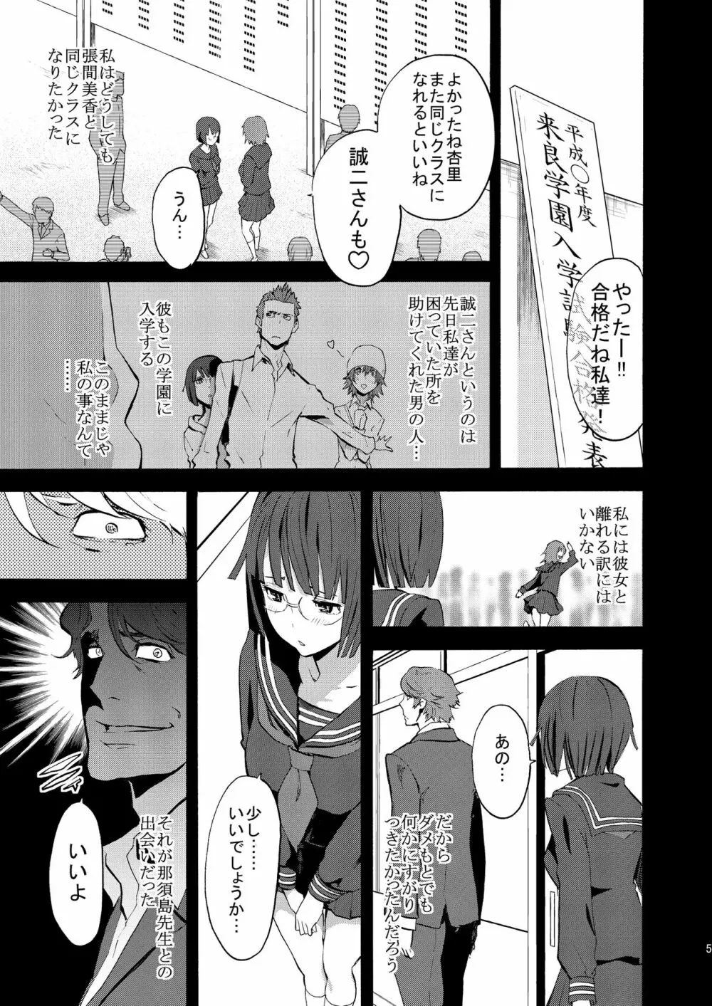 パラサイトガール - page4