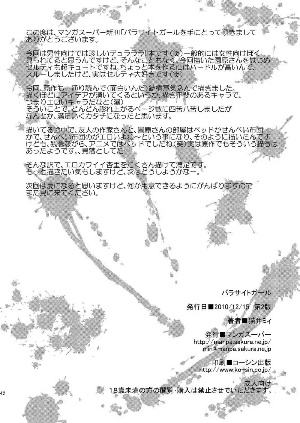 パラサイトガール - page41