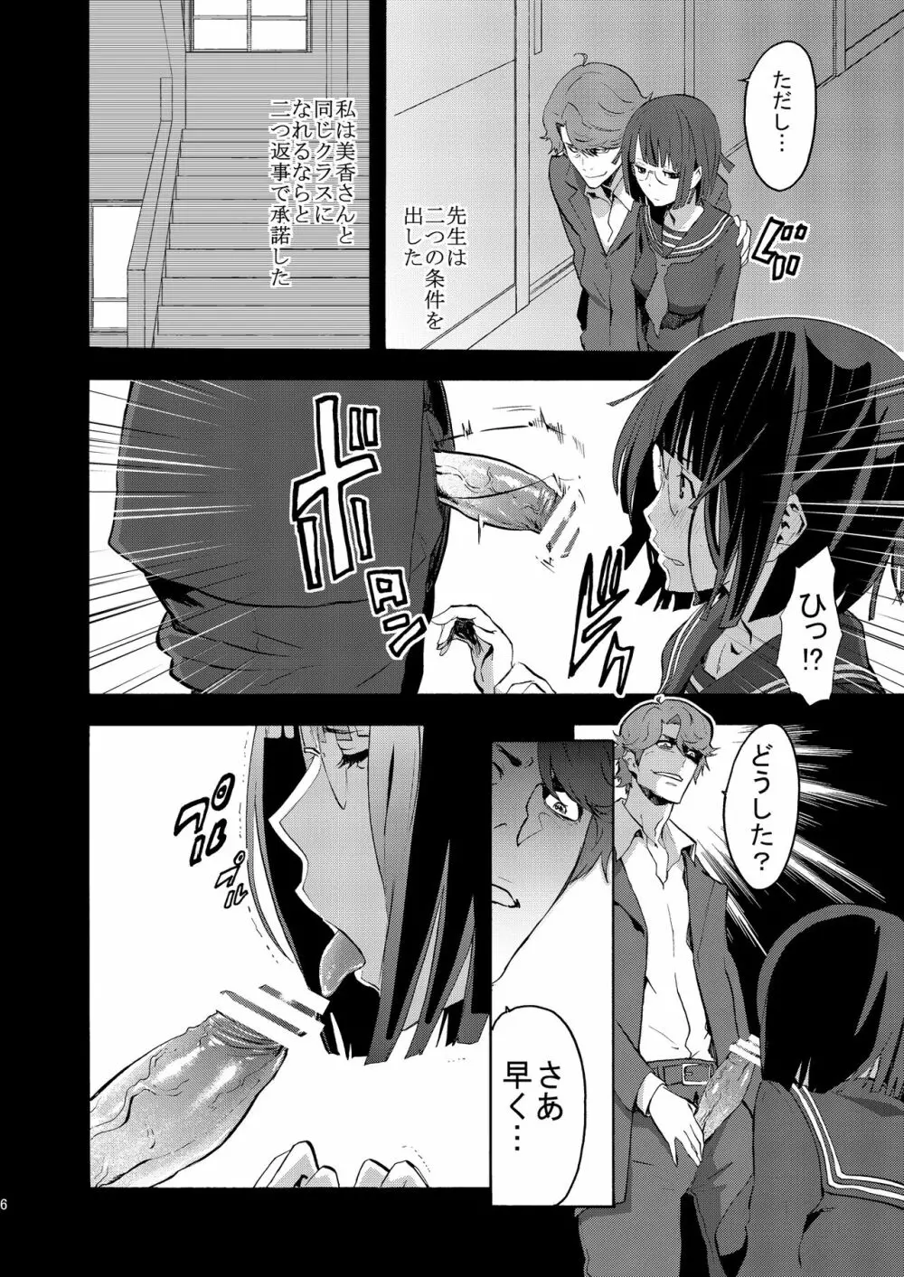 パラサイトガール - page5