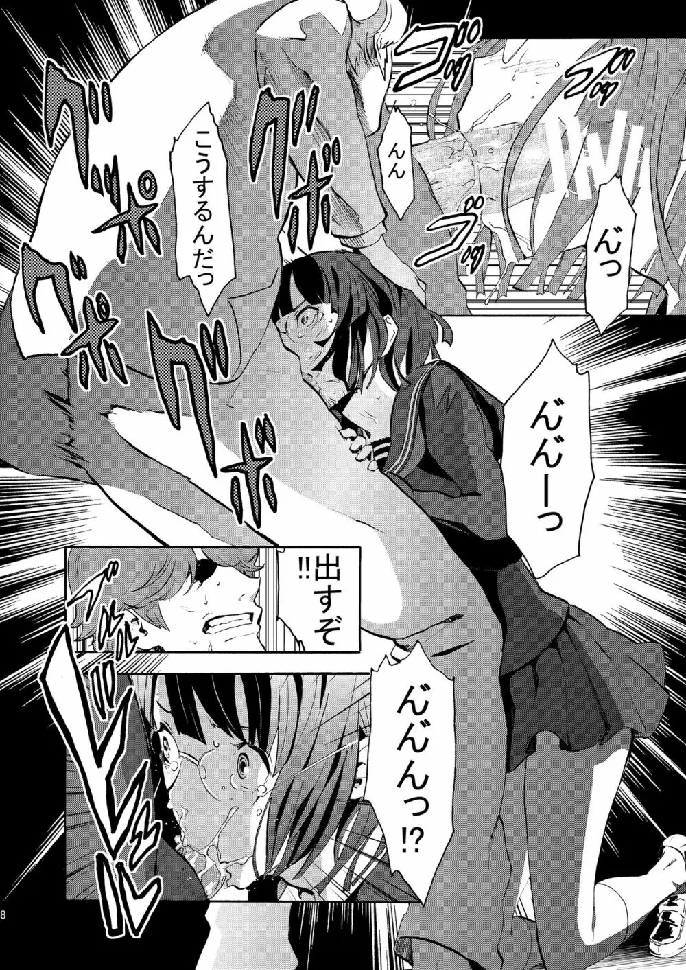 パラサイトガール - page7