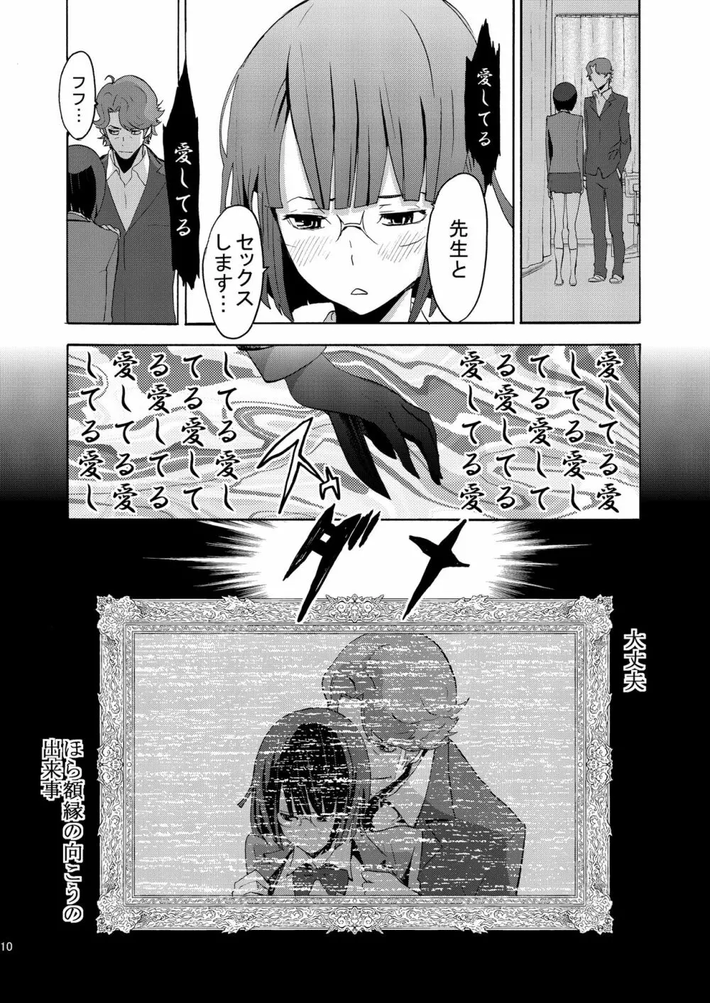 パラサイトガール - page9