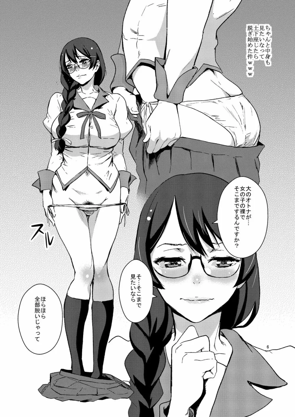 種物語 - page5