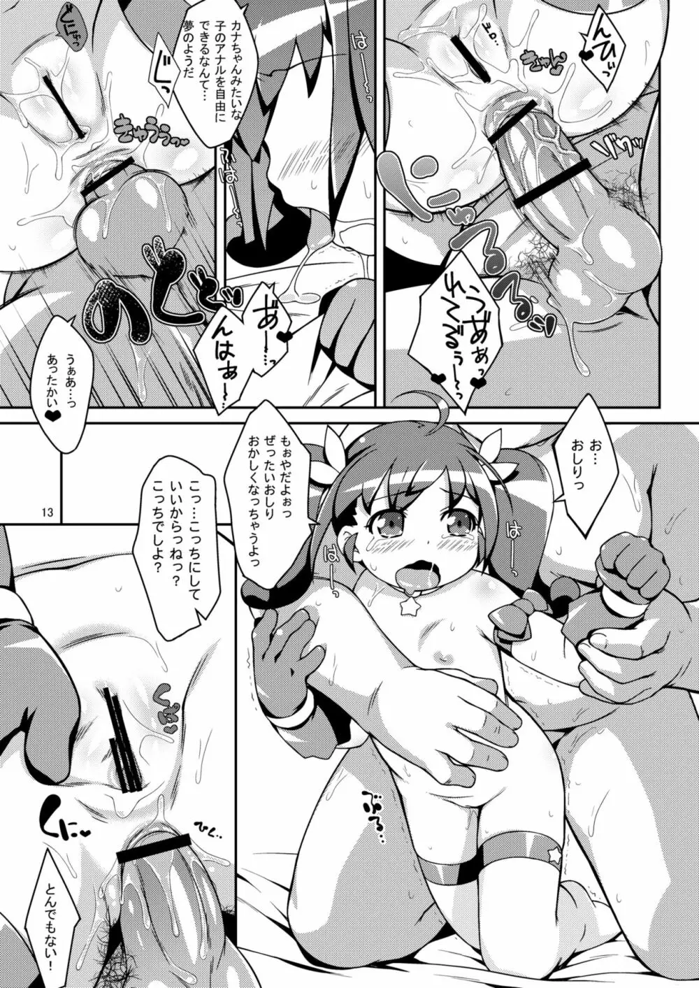 俺の魔法少女がこんなにアナリスト - page12