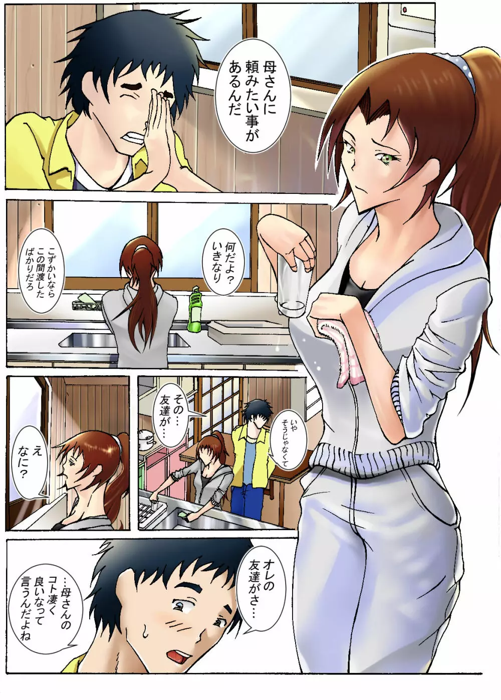 現れたのは息子でした - page3