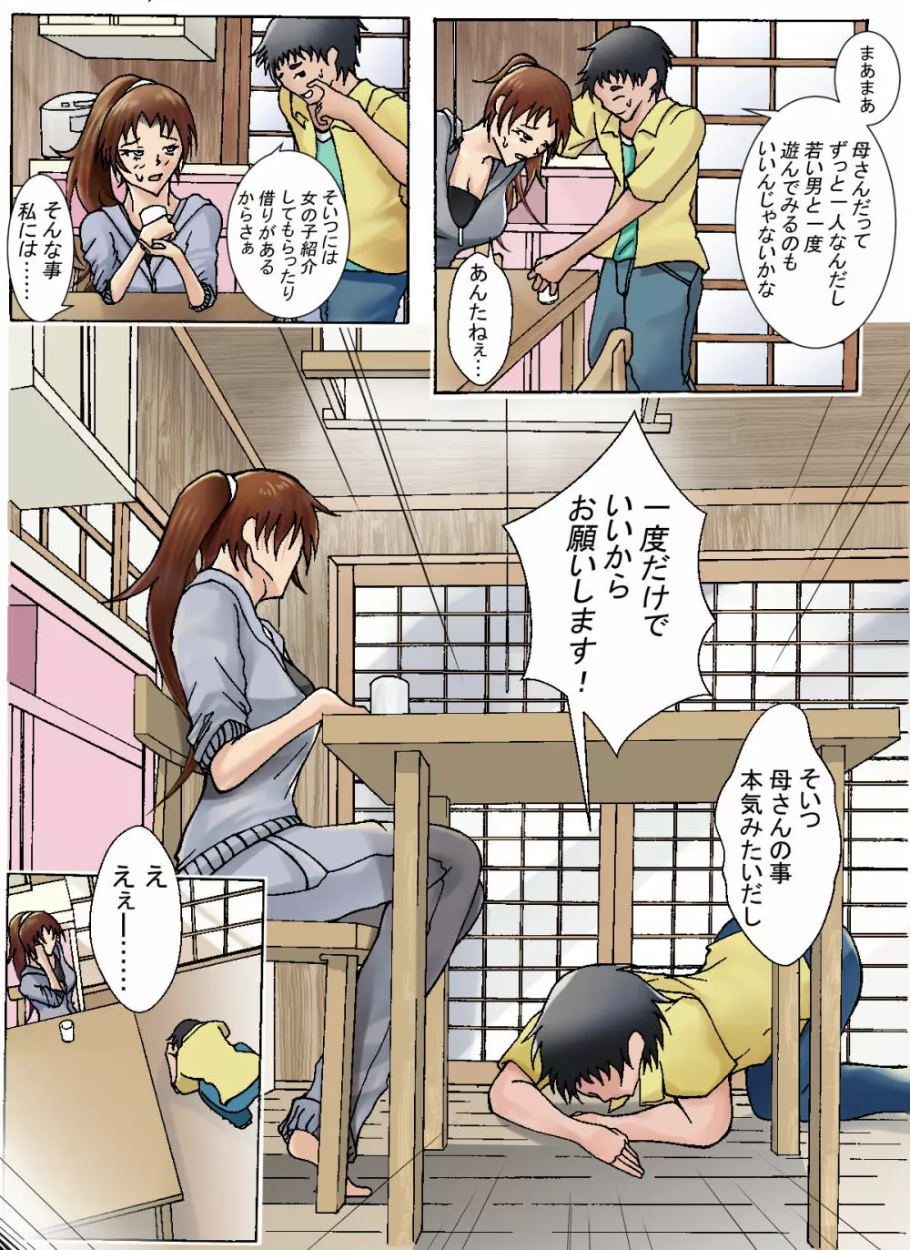 現れたのは息子でした - page5