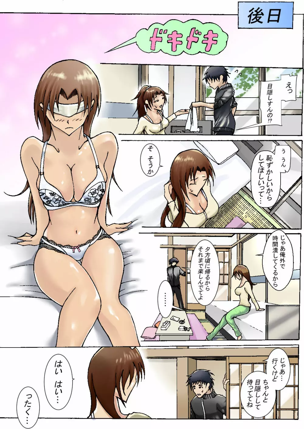 現れたのは息子でした - page6