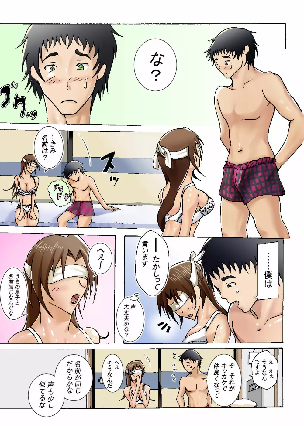現れたのは息子でした - page8