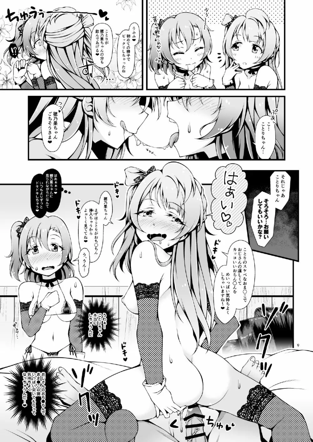 Sweet&Sweat Holiday - page8