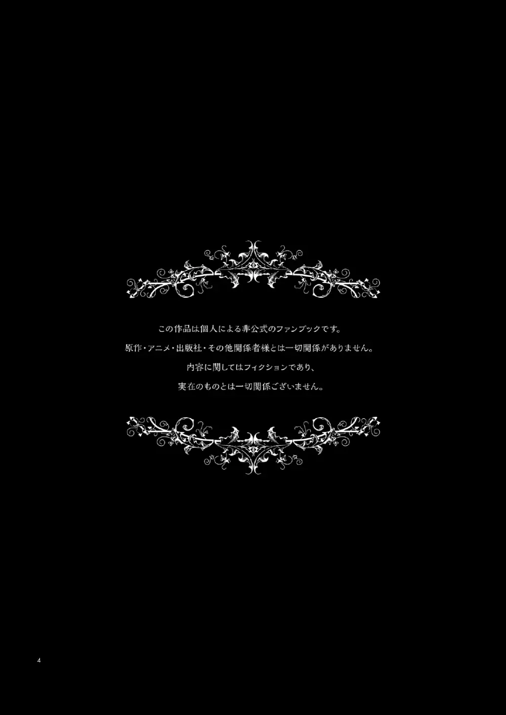 とろけるようなコウイをシよ？ - page3