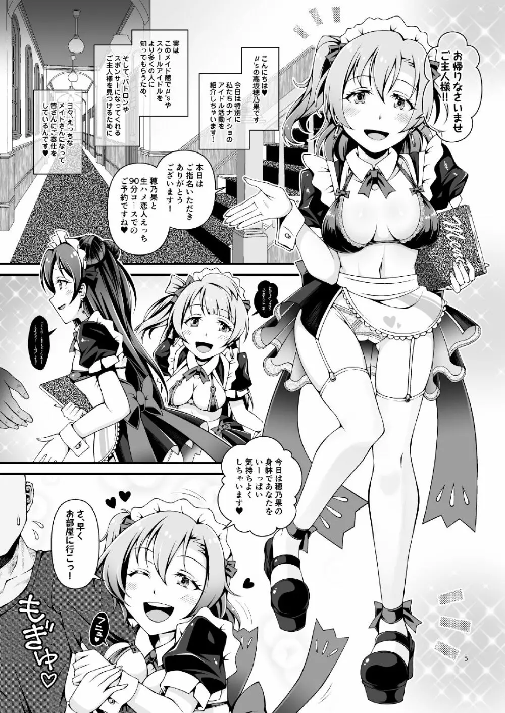とろけるようなコウイをシよ？ - page4
