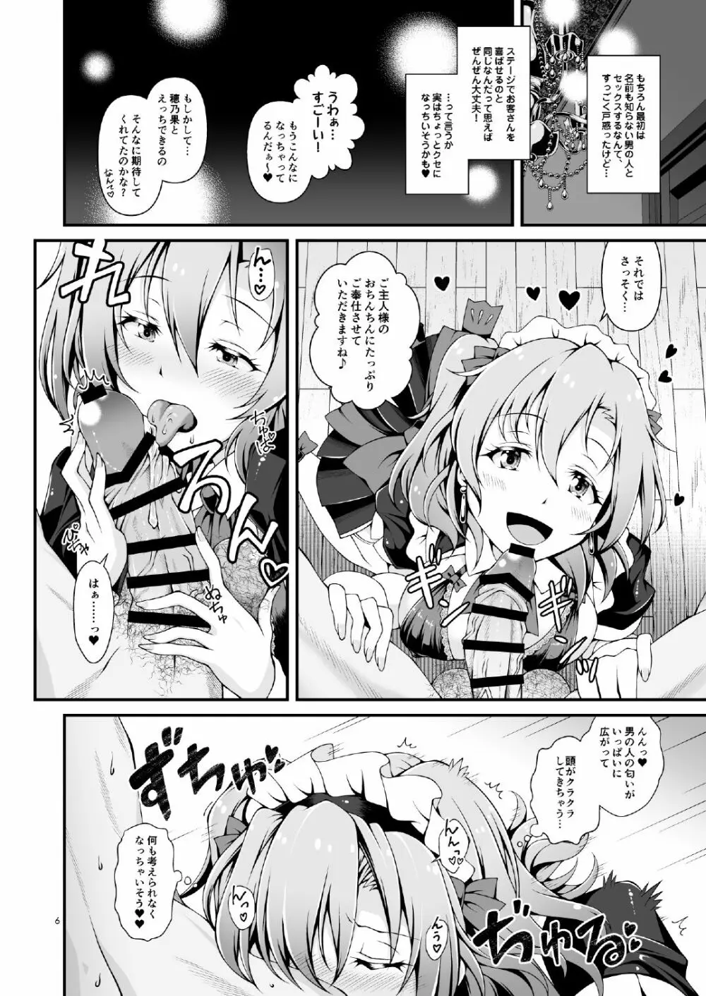 とろけるようなコウイをシよ？ - page5