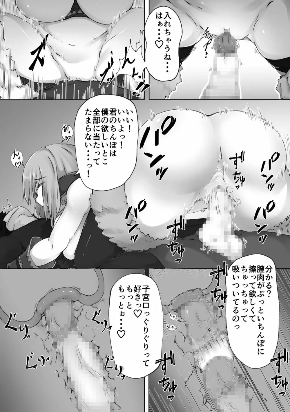 なにかがあらわれた! - page21