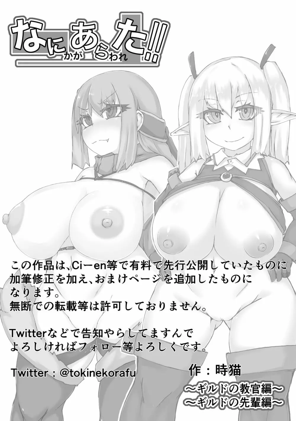 なにかがあらわれた! - page34