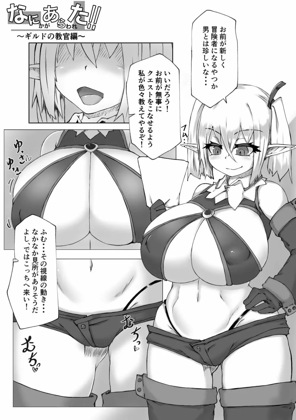 なにかがあらわれた! - page5