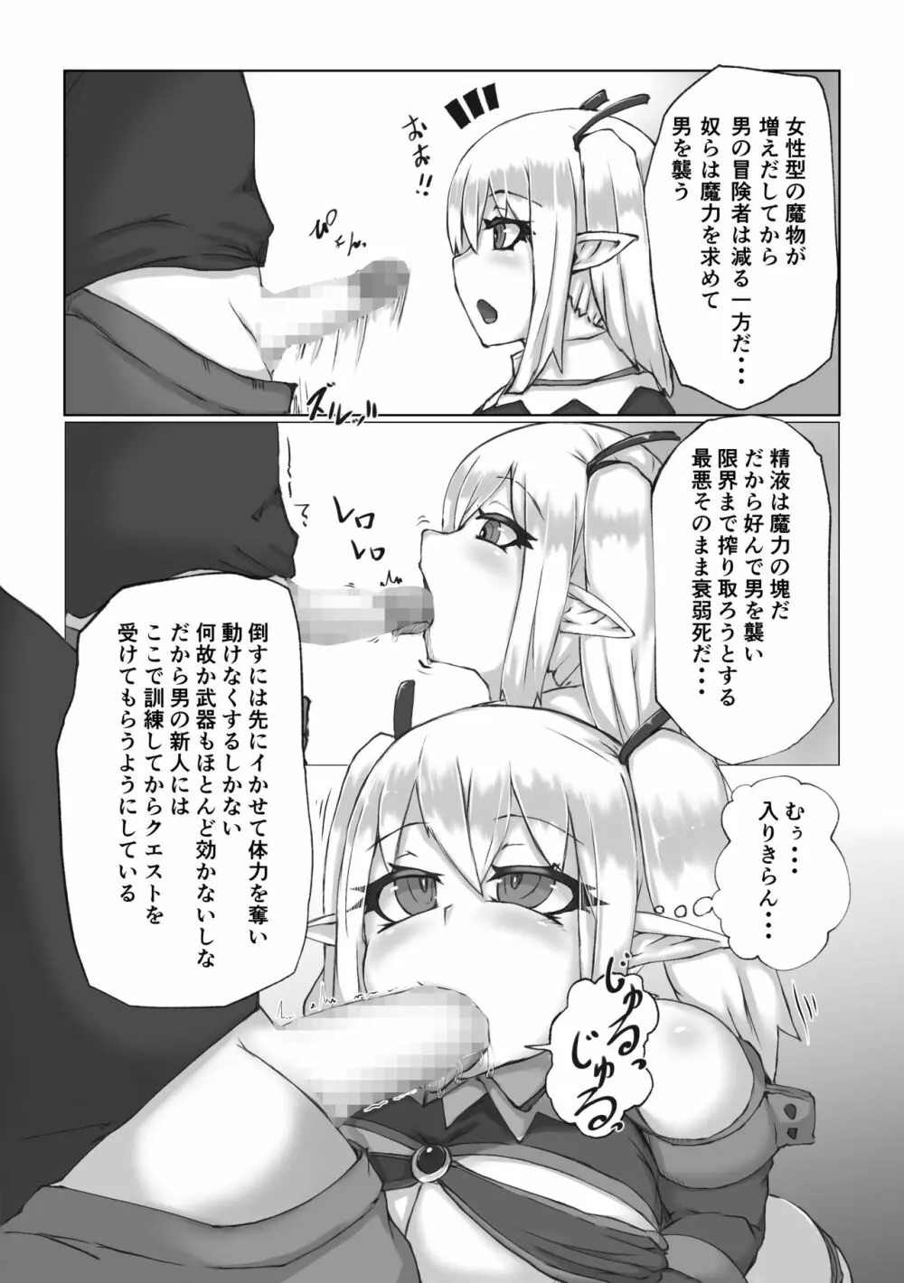 なにかがあらわれた! - page6